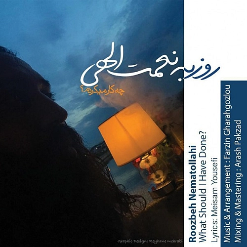 چکار میکردم